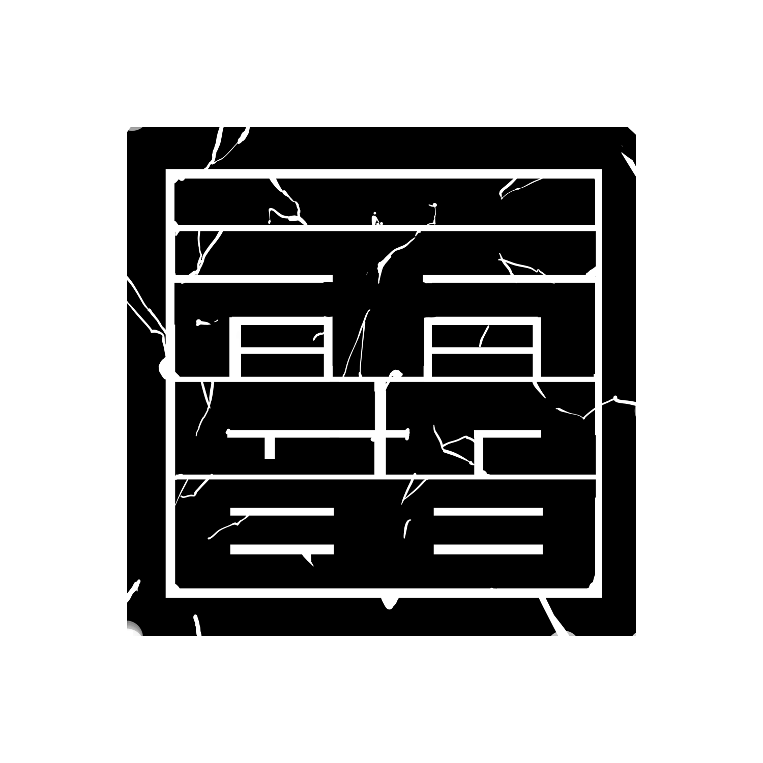 椎名 一霤 logo